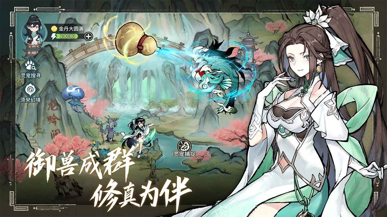 掌門下山手游