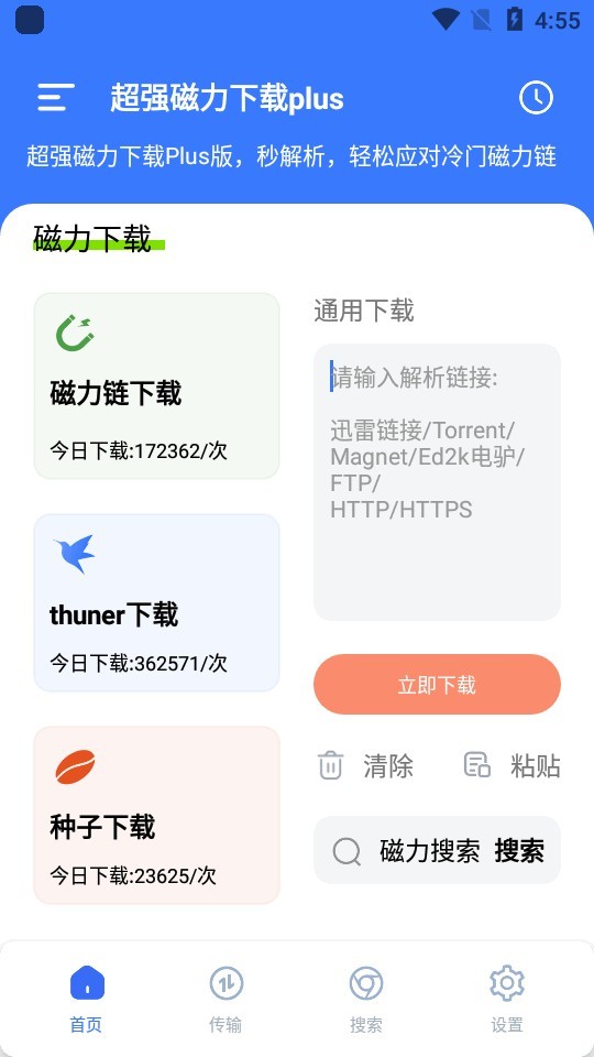 超強磁力