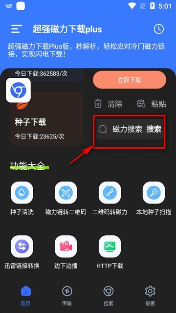 超強磁力