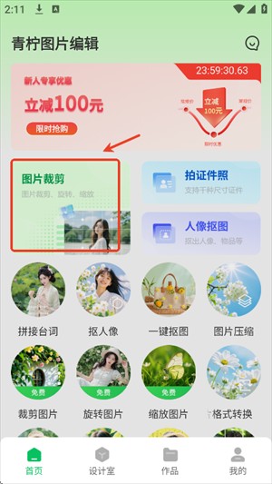 青柠图片编辑