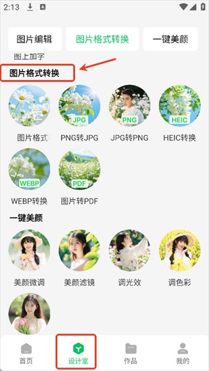 青柠图片编辑