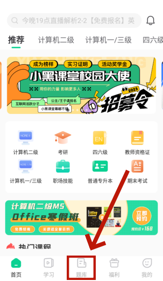 小黑课堂题库
