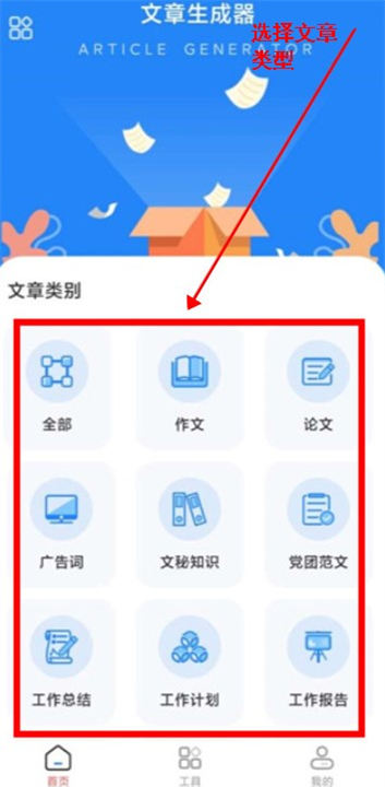 文章生成器免费版