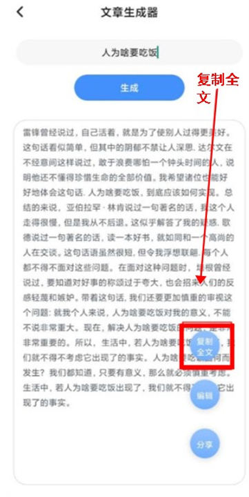 文章生成器免费版
