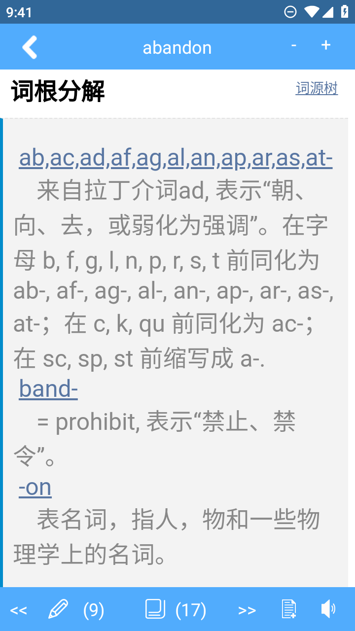 词根词缀英语词典