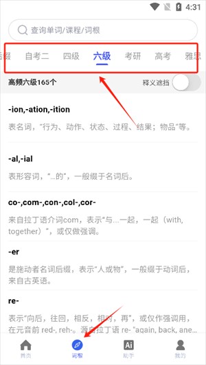 词根词缀英语词典