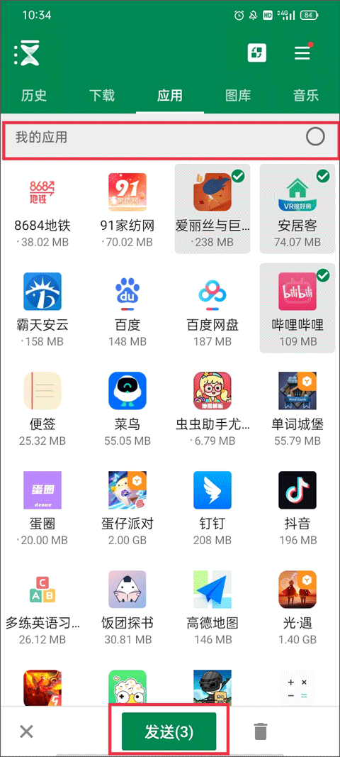 Xender文件傳輸