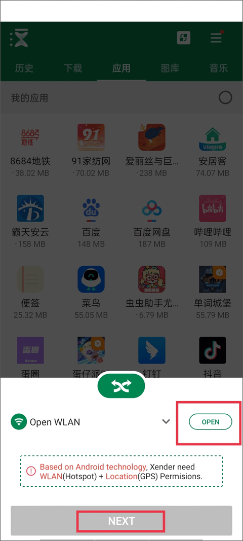 Xender文件傳輸