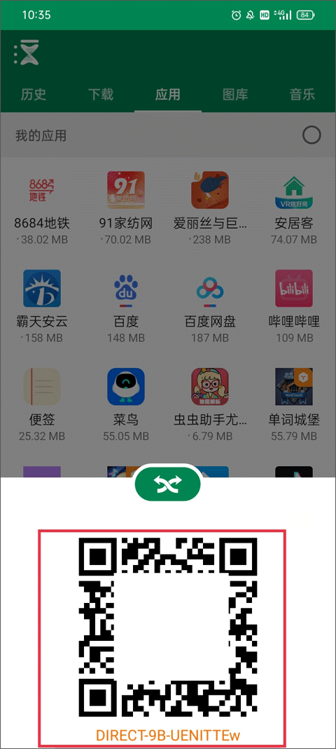 Xender文件傳輸