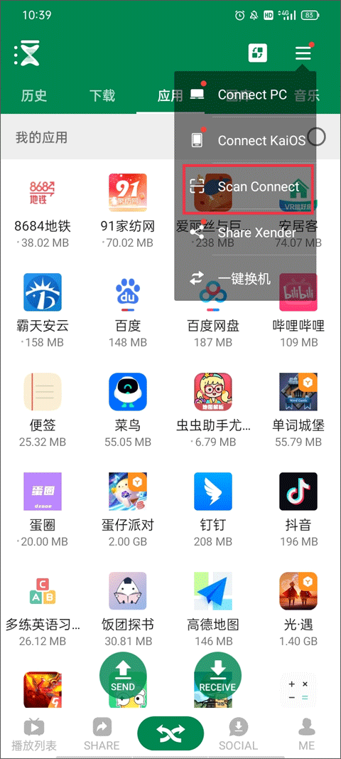 Xender文件傳輸