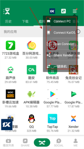 Xender文件傳輸