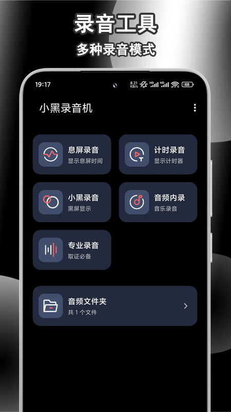 小黑录音机