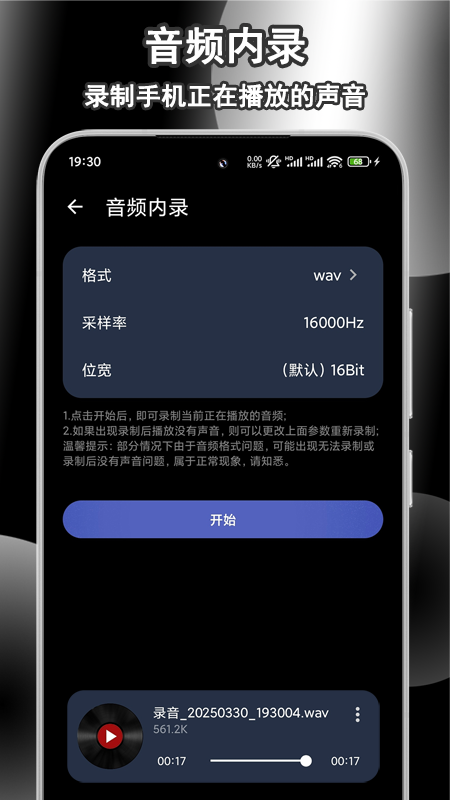 小黑录音机
