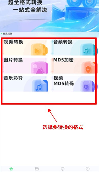 万能格式转换安卓版