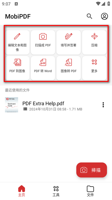 MobiPDF轉(zhuǎn)換器