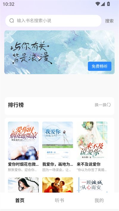 必聽(tīng)免費(fèi)小說(shuō)