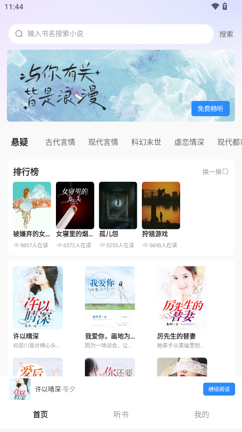 必聽(tīng)免費(fèi)小說(shuō)
