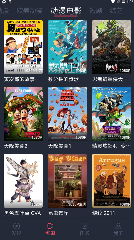 横风动漫最新版