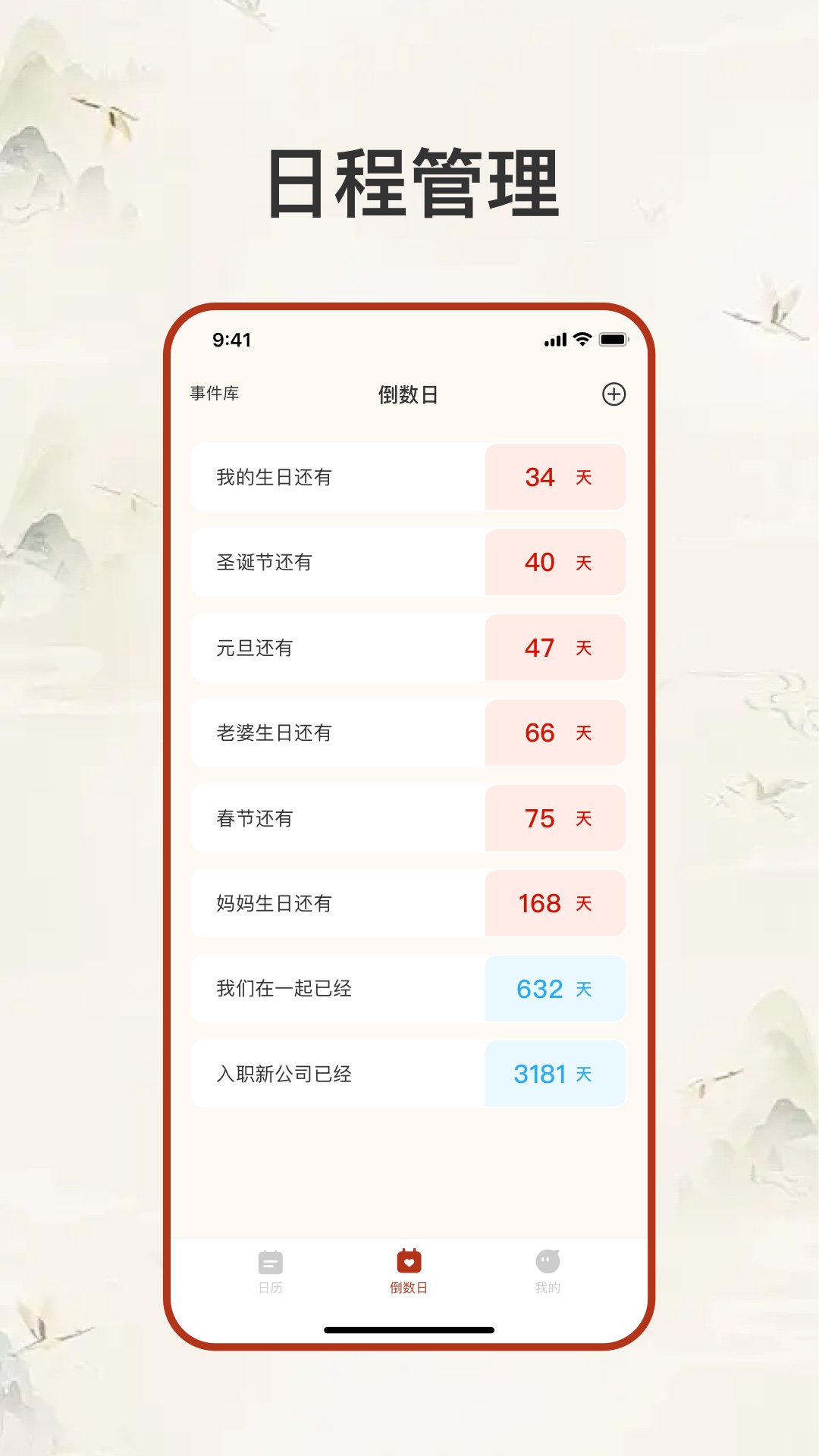 生辰纪