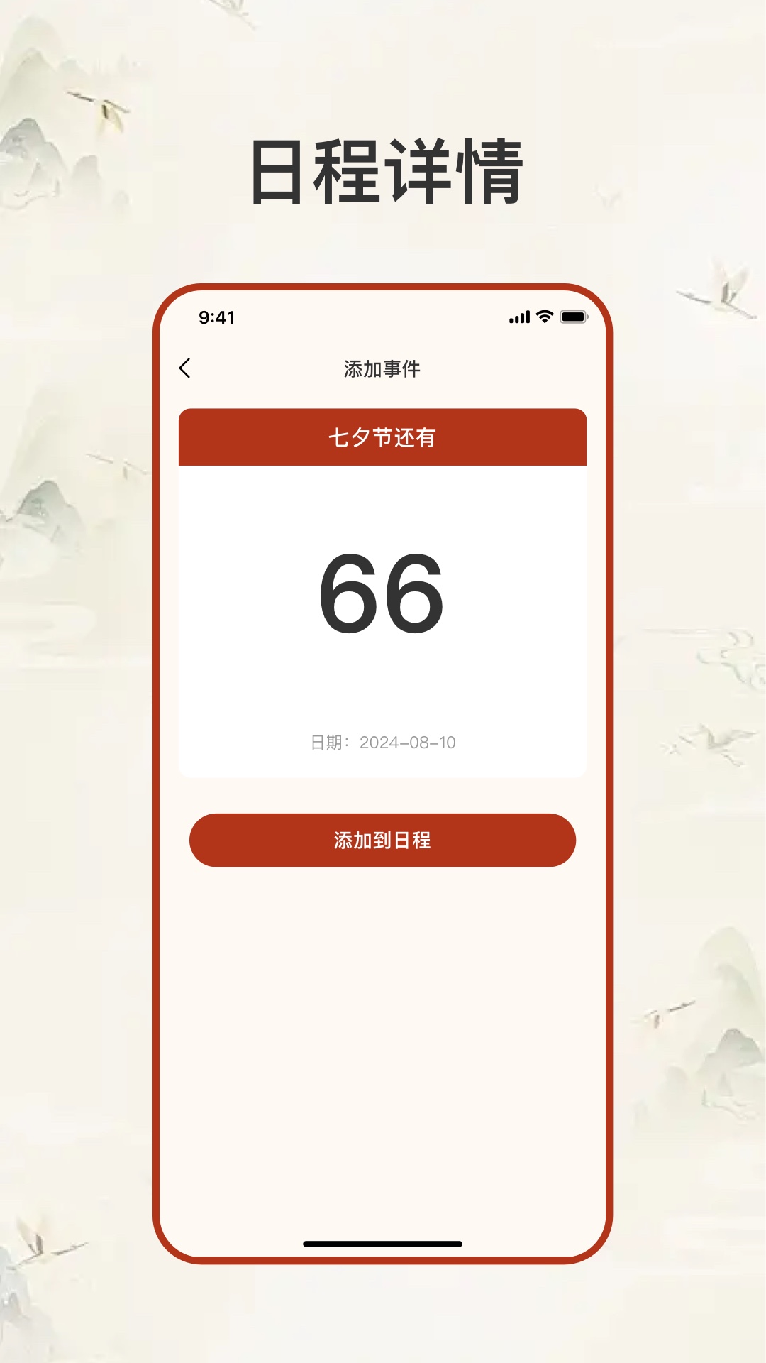 生辰纪