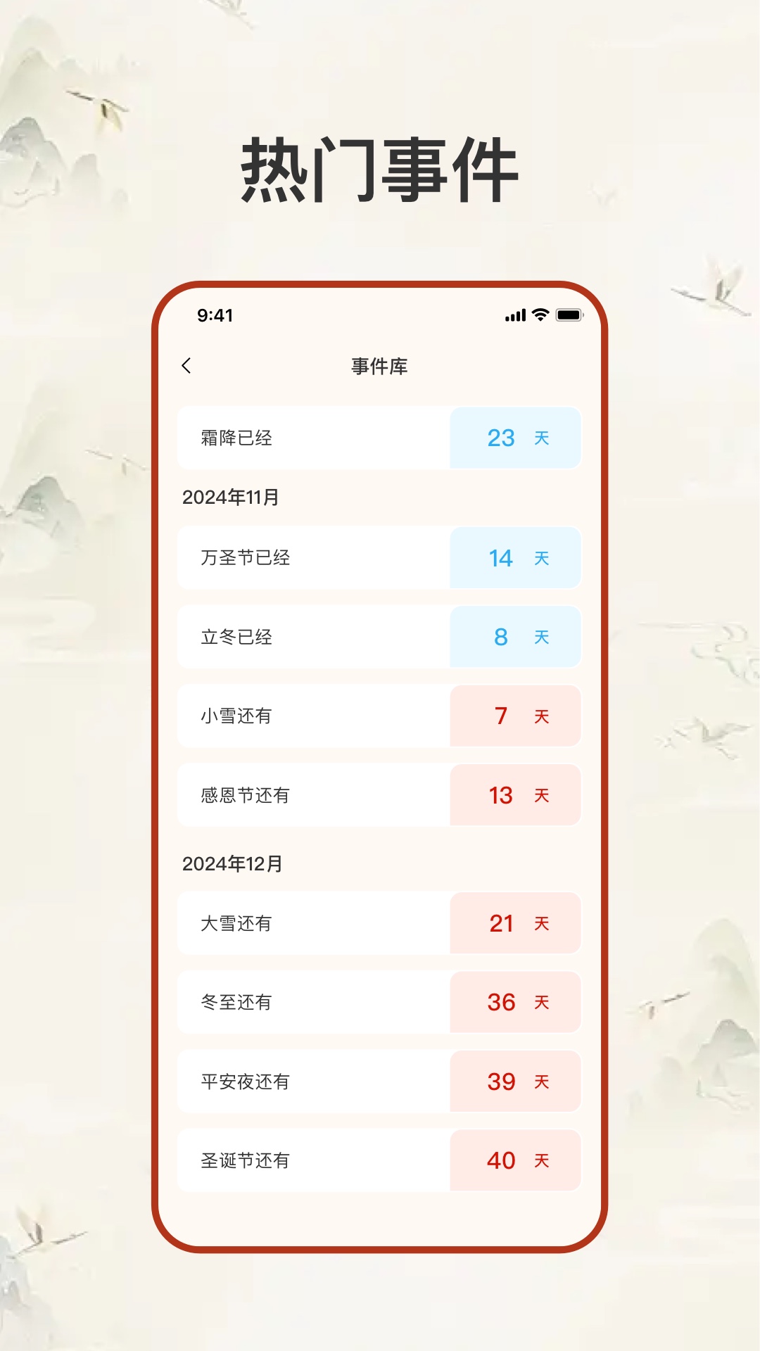 生辰纪
