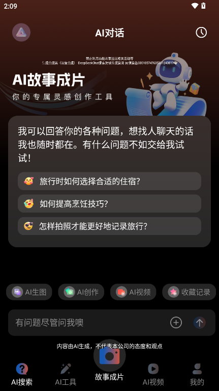 AI一鍵圖文成片