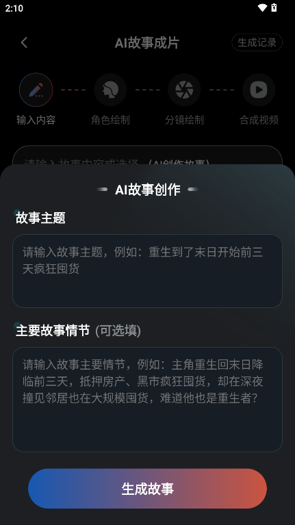 AI一鍵圖文成片
