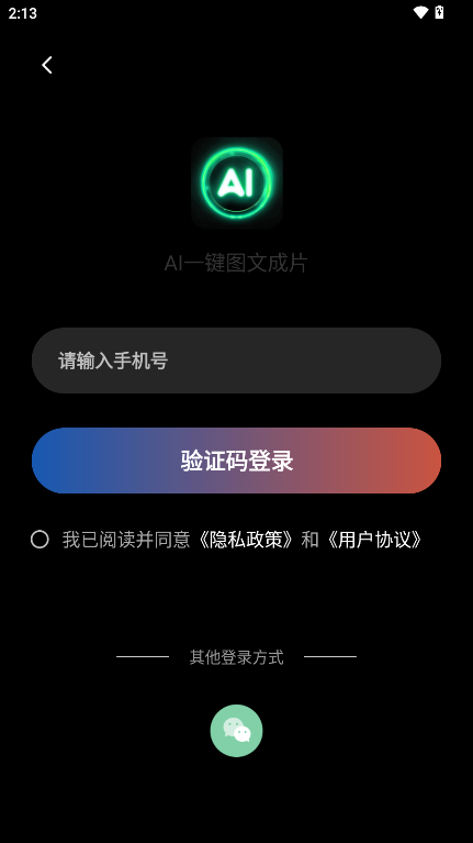 AI一鍵圖文成片