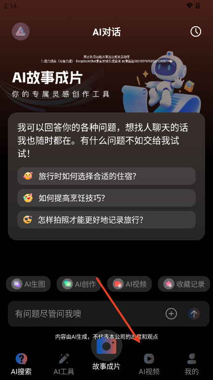 AI一鍵圖文成片