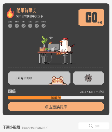 干词英语免费版