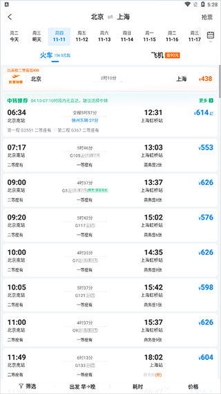携程火车票