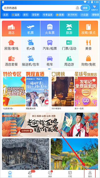 携程火车票