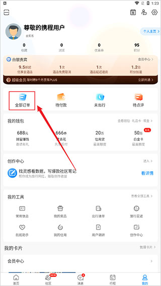 携程火车票