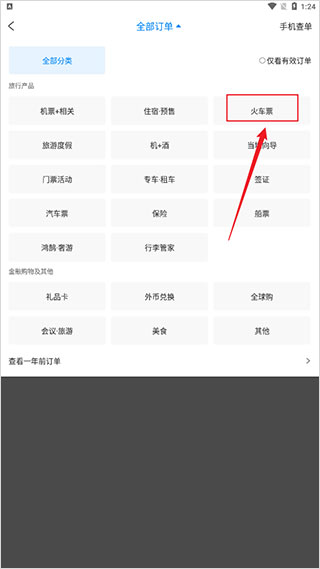携程火车票