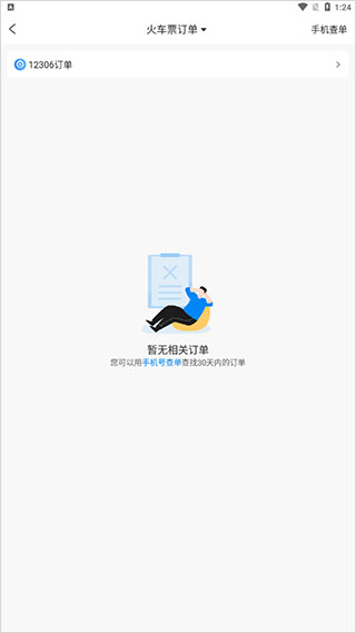 携程火车票