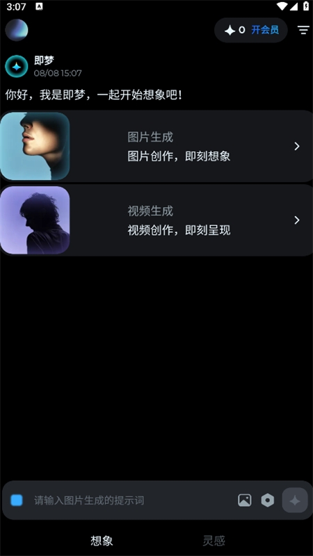 即夢AI軟件