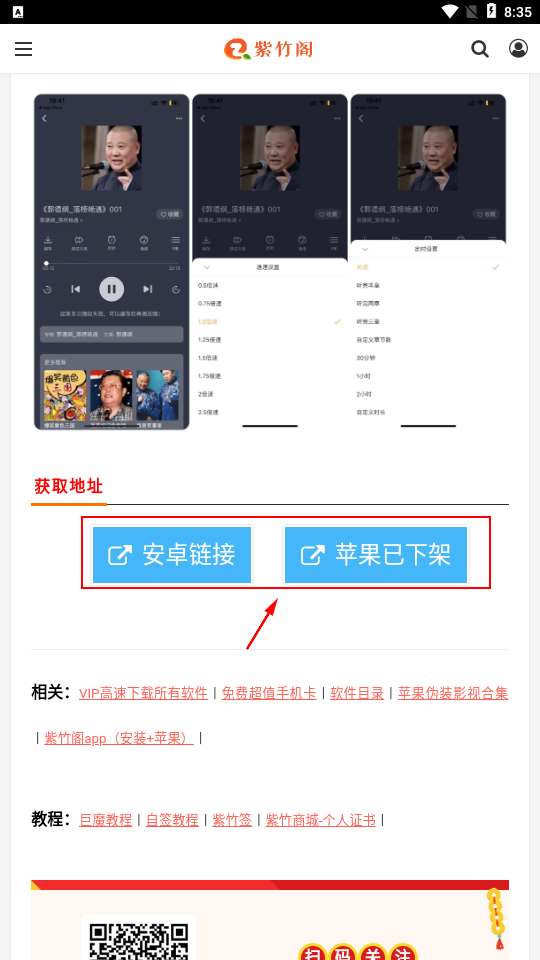 紫竹阁软件库