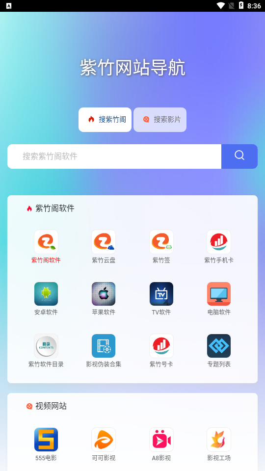 紫竹阁软件库