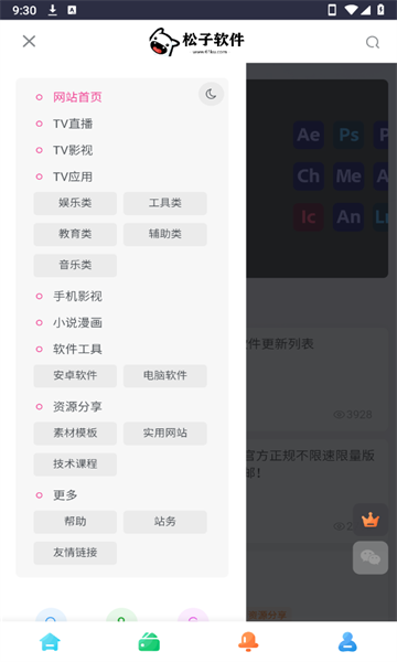 松子软件库
