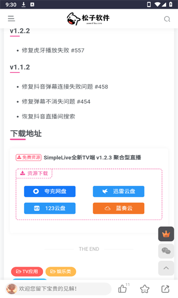 松子软件库
