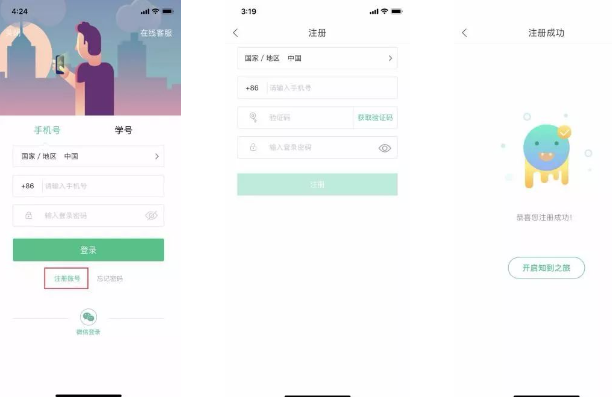 知到最新版