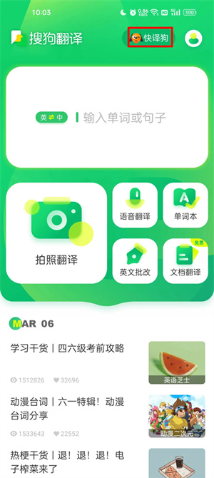 搜狗翻译2025