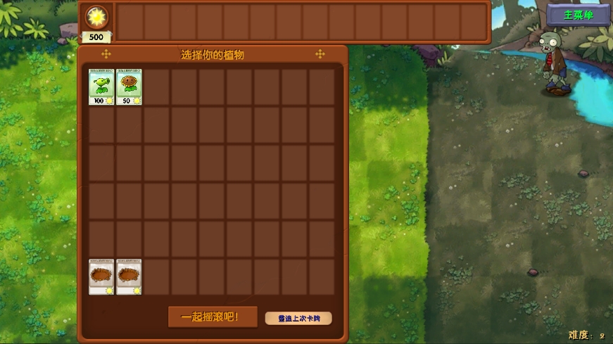 植物大战僵尸融合expand版