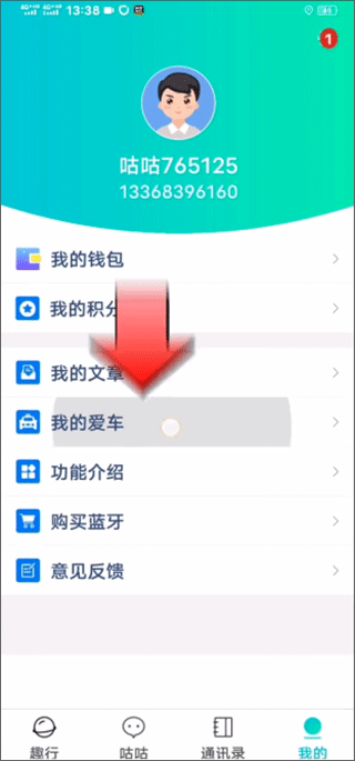 咕咕行出行