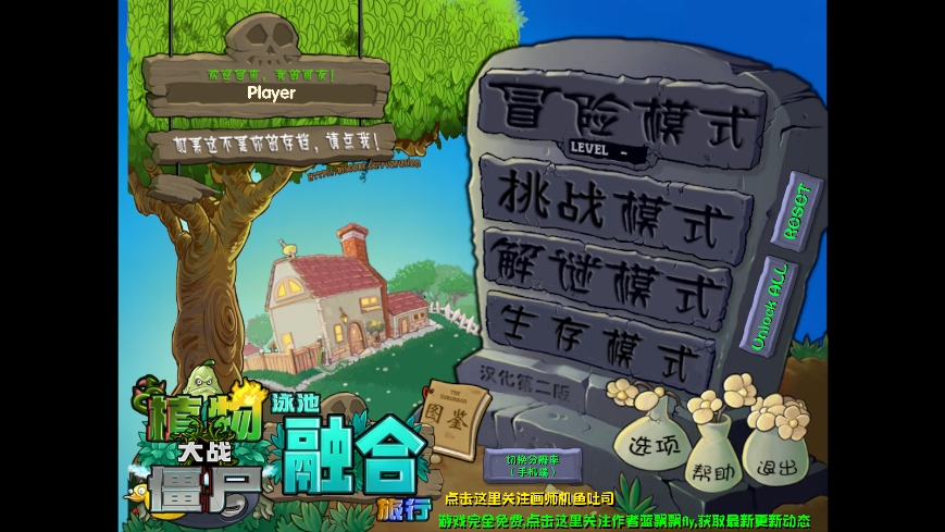 植物大战僵尸融合expand版