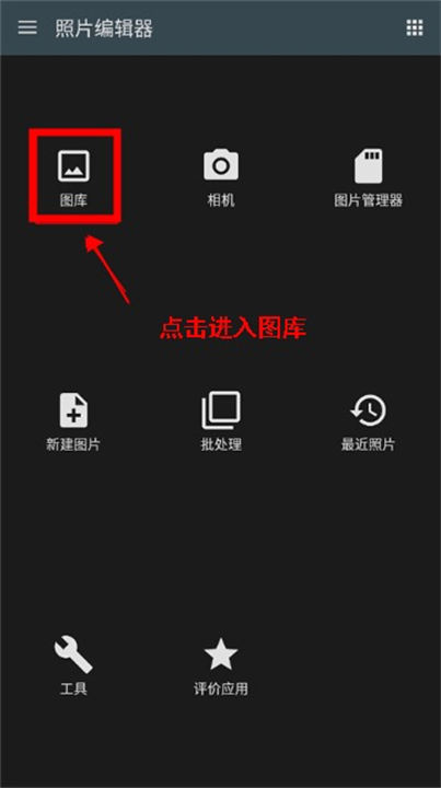 照片编辑器软件