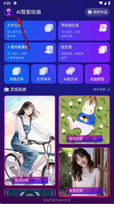 Pixray绘画