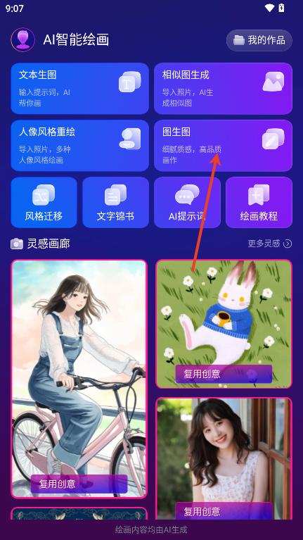 Pixray绘画