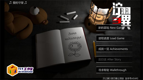 濘之翼3望日篇