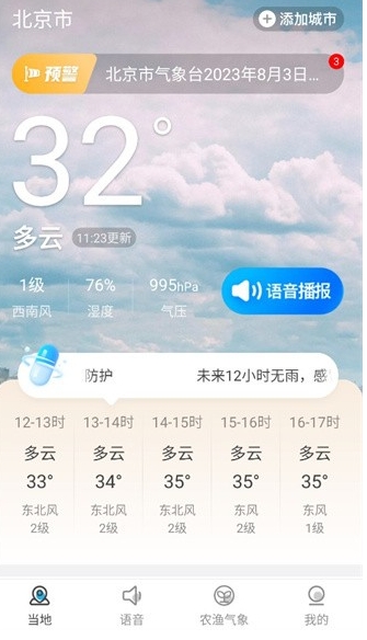 日月天气